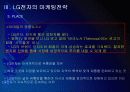 LG전자 마케팅전략의 문제점과 해결방안 PPT자료 9페이지
