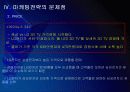 LG전자 마케팅전략의 문제점과 해결방안 PPT자료 12페이지