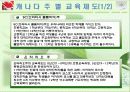 캐나다의 교육제도에 관하여 만든 ppt입니다 3페이지