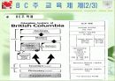 캐나다의 교육제도에 관하여 만든 ppt입니다 7페이지