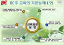 캐나다의 교육제도에 관하여 만든 ppt입니다 9페이지