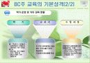 캐나다의 교육제도에 관하여 만든 ppt입니다 10페이지