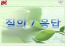 캐나다의 교육제도에 관하여 만든 ppt입니다 11페이지