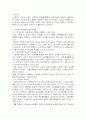 한국사회의 변화에 따른 가정학의 발전과 극복해야할 문제들 그리고 해결책 4페이지
