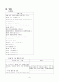 유치원케이스간호 3페이지
