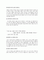 예술적삶, 가치적삶, 종교적 삶 6페이지