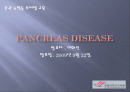 췌장염 1페이지