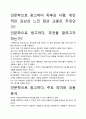 [A+평가독후감]인문학으로 광고하다 독후감 서평, 개인적인 감상과 느낀 점과 교훈은 무엇인가?. 2페이지