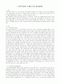  지역사회복지 관련한 논문, 학술지, 단편집 등을 읽고 요약 정리 1페이지
