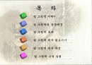 아동교육에 있어 빛 그림책에 대한 분석 2페이지