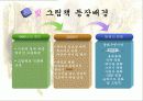 아동교육에 있어 빛 그림책에 대한 분석 4페이지