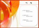 정상과 비정상의 법률에 대한 발표PPT 3페이지