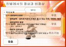 정상과 비정상의 법률에 대한 발표PPT 7페이지