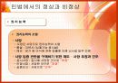 정상과 비정상의 법률에 대한 발표PPT 8페이지