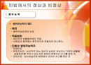 정상과 비정상의 법률에 대한 발표PPT 11페이지