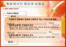 정상과 비정상의 법률에 대한 발표PPT 13페이지