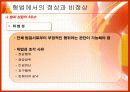 정상과 비정상의 법률에 대한 발표PPT 14페이지