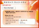 정상과 비정상의 법률에 대한 발표PPT 15페이지