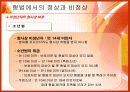 정상과 비정상의 법률에 대한 발표PPT 16페이지