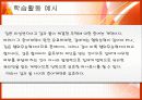 정상과 비정상의 법률에 대한 발표PPT 18페이지