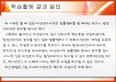 정상과 비정상의 법률에 대한 발표PPT 22페이지