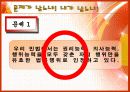 정상과 비정상의 법률에 대한 발표PPT 25페이지