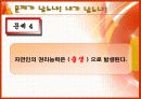 정상과 비정상의 법률에 대한 발표PPT 28페이지