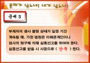정상과 비정상의 법률에 대한 발표PPT 29페이지