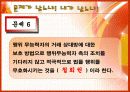 정상과 비정상의 법률에 대한 발표PPT 30페이지