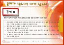 정상과 비정상의 법률에 대한 발표PPT 32페이지