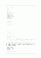 정현종의 시 세계에 드러난 생태주의  7페이지