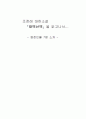 조정래 대하소설 태백산맥 등장인물분석  1페이지