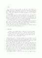 플라톤의 동굴의 비유와 교육적 의미  1페이지