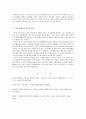 플라톤의 동굴의 비유와 교육적 의미  4페이지