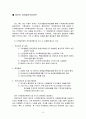 정부의 규제정책과 지방정부와의 갈등(수도권을 중심으로) 4페이지