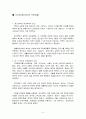 정부의 규제정책과 지방정부와의 갈등(수도권을 중심으로) 6페이지