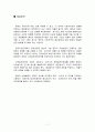 정부의 규제정책과 지방정부와의 갈등(수도권을 중심으로) 8페이지