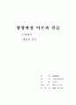 신체 계측 및 체성분 검사 1페이지