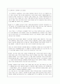[독후감/서평/요약] 김경우의 ‘2010 부동산 대폭등을 잡아라’ 독후감 3페이지