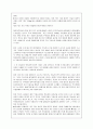 [독후감/서평/요약] 김경우의 ‘2010 부동산 대폭등을 잡아라’ 독후감 4페이지