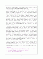 [사회과학] 지역사회문제(서울은평구뉴타운지역의 쓰레기소각장 및 하수처리장)의 생태체계이론적 접근과 해결방안 2페이지