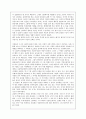[독후감/서평/요약] 위험한 심리학 서평(독후감)-미리보기 확인요~ 2페이지