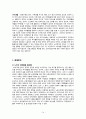 [사회복지] 노인문제와 해결방안 14페이지