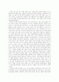 부의 미래 레포트(요약, 줄거리) 2페이지
