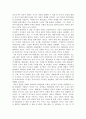 부의 미래 레포트(요약, 줄거리) 3페이지