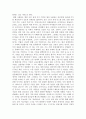 부의 미래 레포트(요약, 줄거리) 4페이지