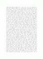 부의 미래 레포트(요약, 줄거리) 6페이지