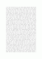 부의 미래 레포트(요약, 줄거리) 10페이지