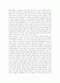 부의 미래 레포트(요약, 줄거리) 11페이지