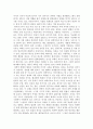 부의 미래 레포트(요약, 줄거리) 12페이지
